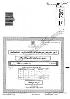 ارشد فراگیر پیام نور جزوات سوالات زبان ادبیات انگلیسی کارشناسی ارشد فراگیر پیام نور 1392